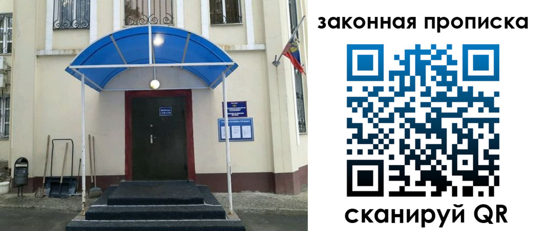 временная регистрация 2025 в Анадыре