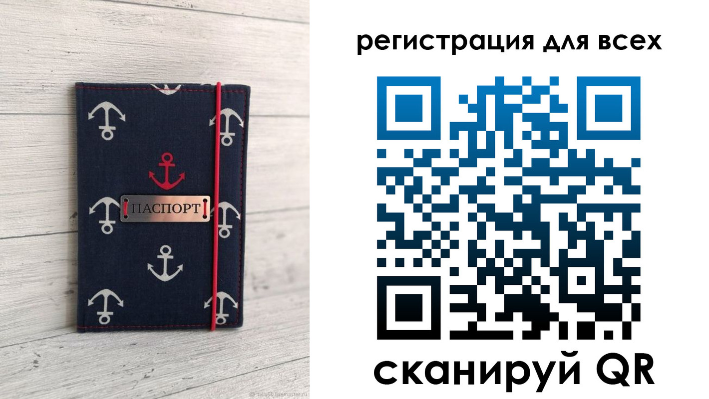 временная регистрация законно в Анадыре
