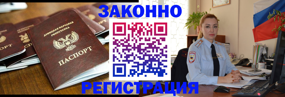 временная регистрация законно в Анадыре