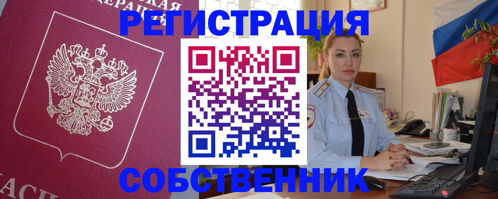 временная регистрация в Анадыре