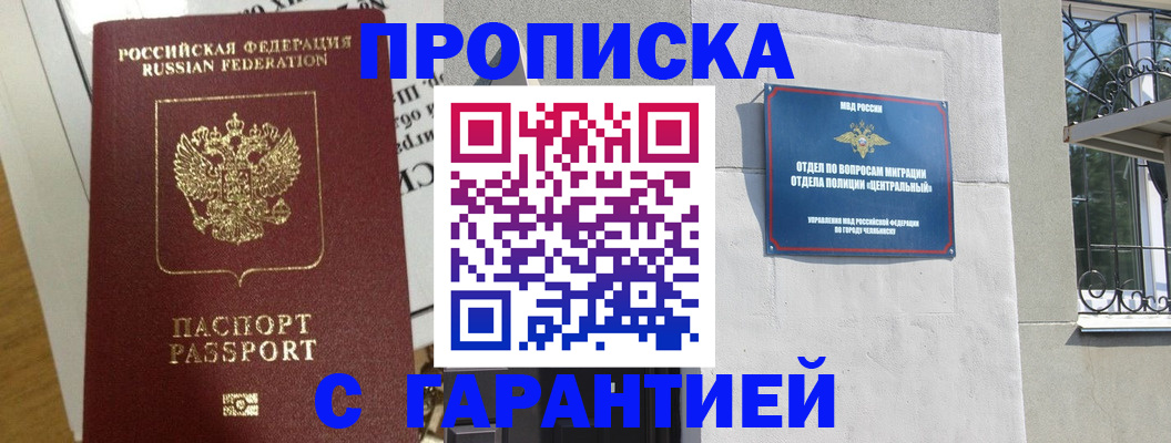 прописка для кредита в Анадыре