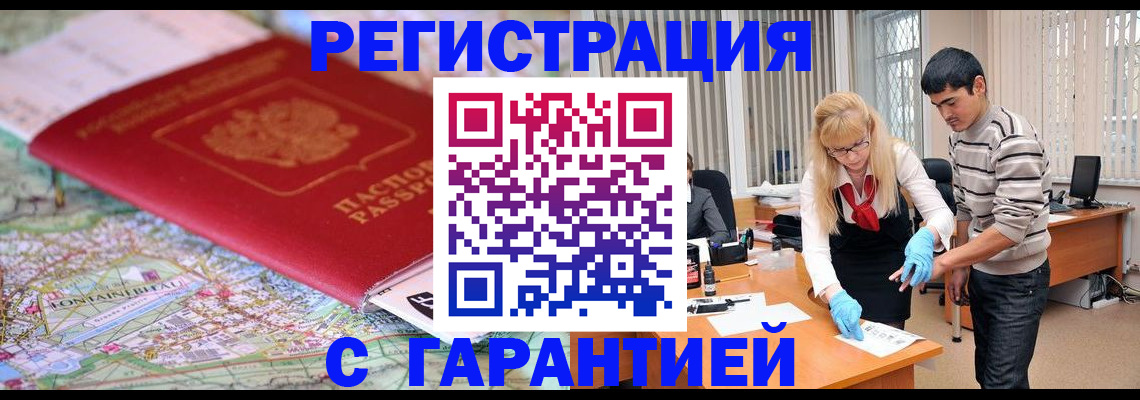 прописка паспорт в Анадыре