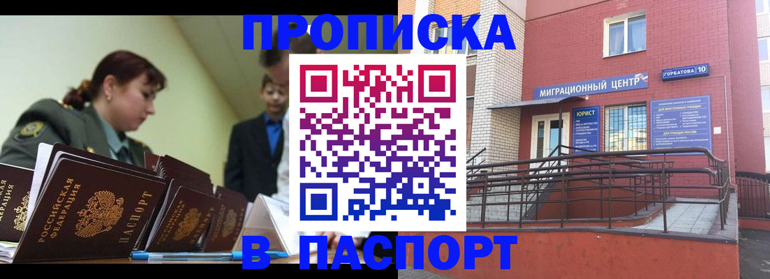 временная регистрация собственник в Анадыре